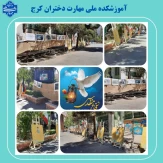 فضاسازی محوطه آموزشکده ملی مهارت دختران کرج و جوار شهید گمنام به مناسبت گرامیداشت هفته دفاع مقدس
