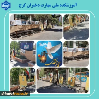 فضاسازی محوطه آموزشکده ملی مهارت دختران کرج و جوار شهید گمنام به مناسبت گرامیداشت هفته دفاع مقدس
