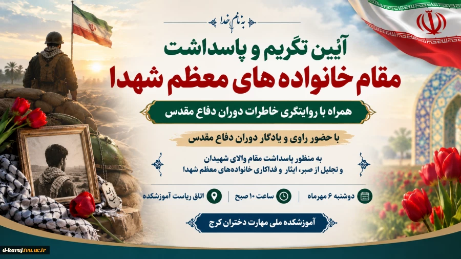 تکریم مقام شهدا