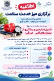 برگزاری میز خدمت سلامت