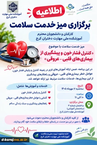 برگزاری میز خدمت سلامت