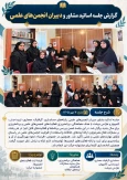 جلسه اساتید مشاور ودبیران انجمن