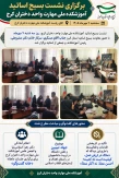 جلسه بسیج اساتید