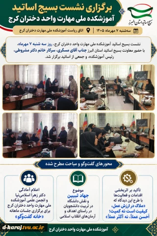 جلسه بسیج اساتید
