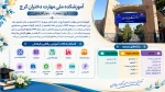 معرفی آموزشکده