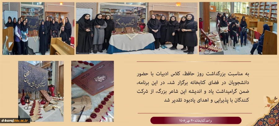 بزرگداشت روز حافظ