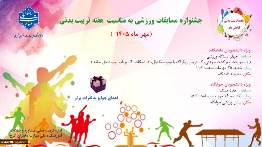 برنامه هفته تربیت بدنی