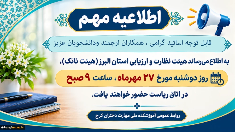 هیئت ناتک