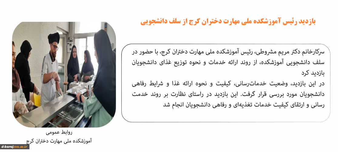 بازدید ریسس آموزشکده