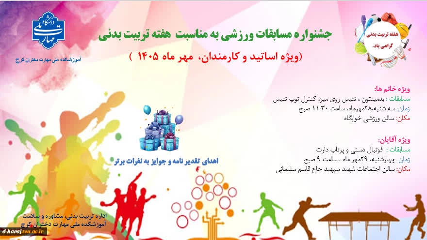 هفته تربیت بدنی