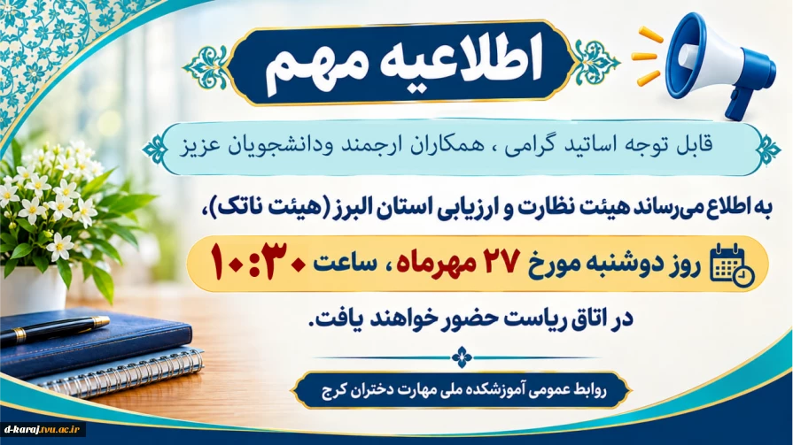 هیئت نظارت