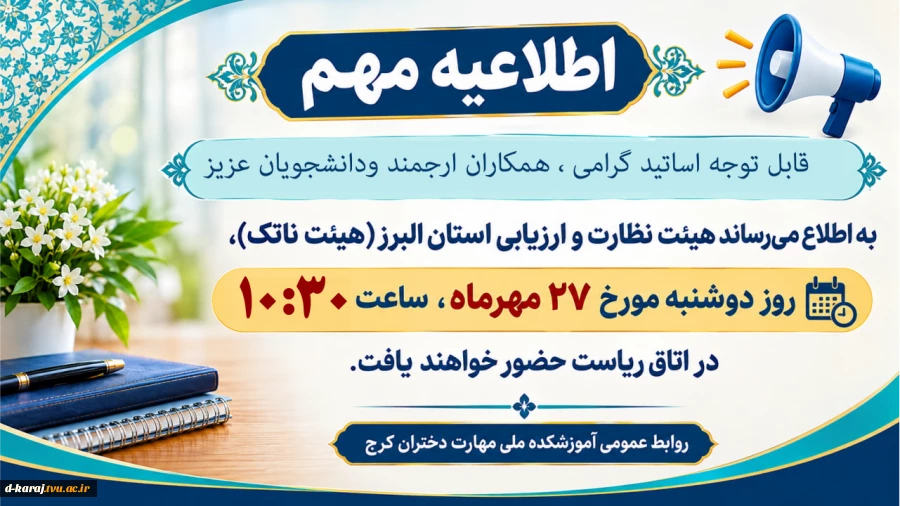 هیئت نظارت