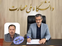 «سرپرست اداره کل امور مالی» دانشگاه ملی مهارت منصوب شد