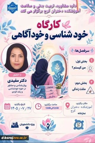 برگزاری کارگاه «خودشناسی و خودآگاهی»  