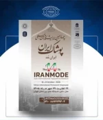 نمایشگاه تخصصی پوشاک تهران / ایران مد 5