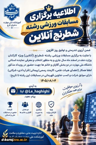 مسابقات شطرنج